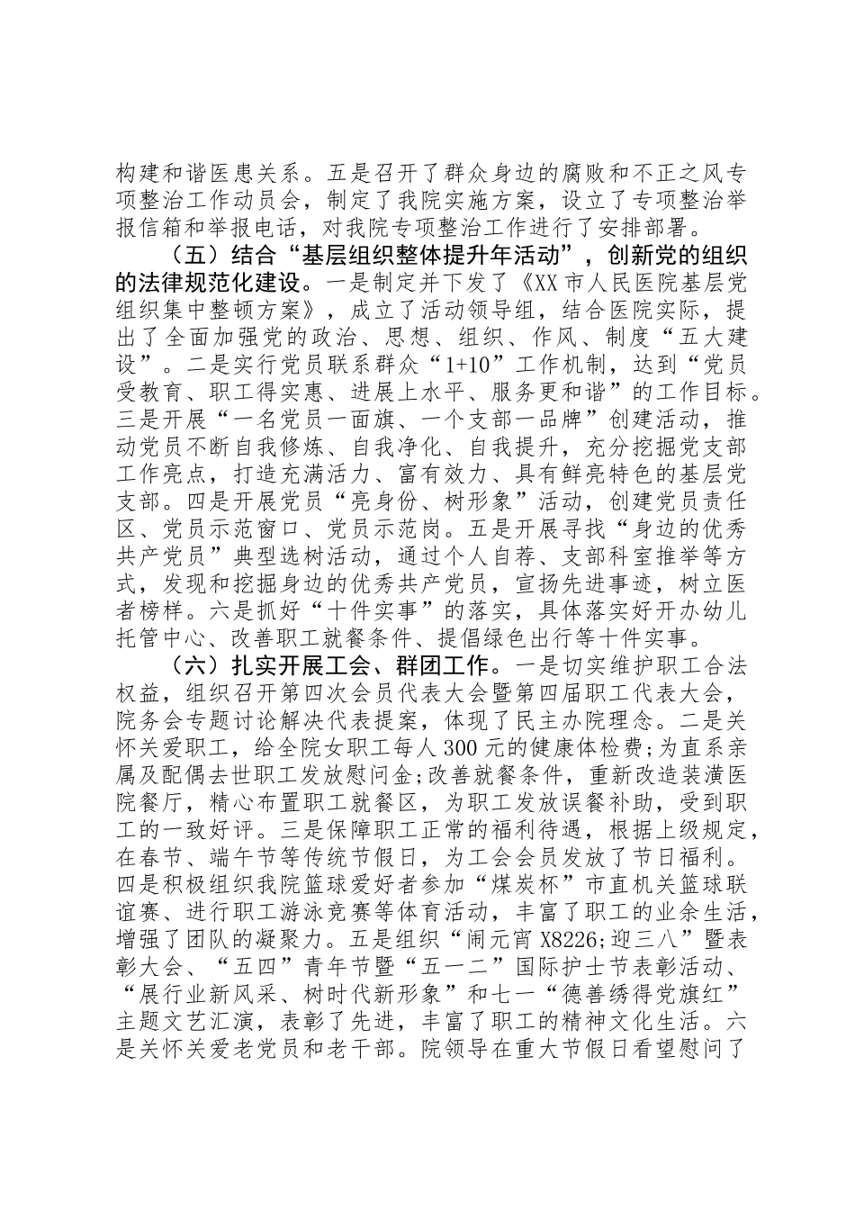 上半年大型医院工作总结_第3页