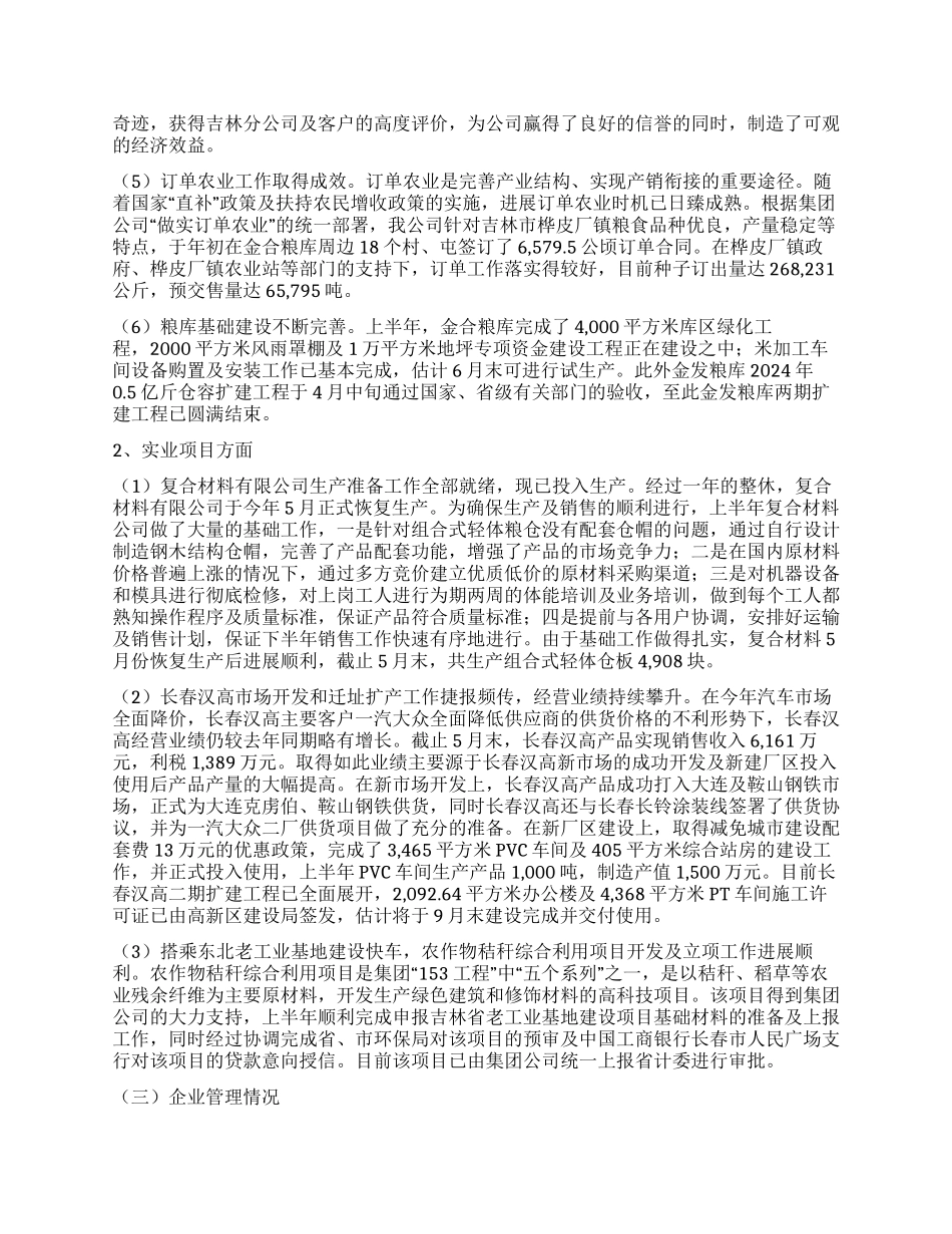 上半年工作总结及下半年工作安排_第2页