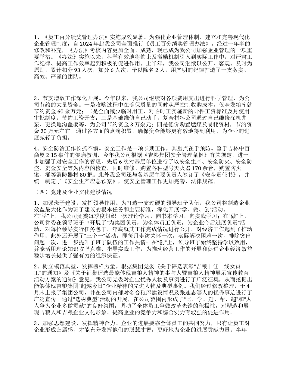 上半年工作总结及下半年工作安排_第3页