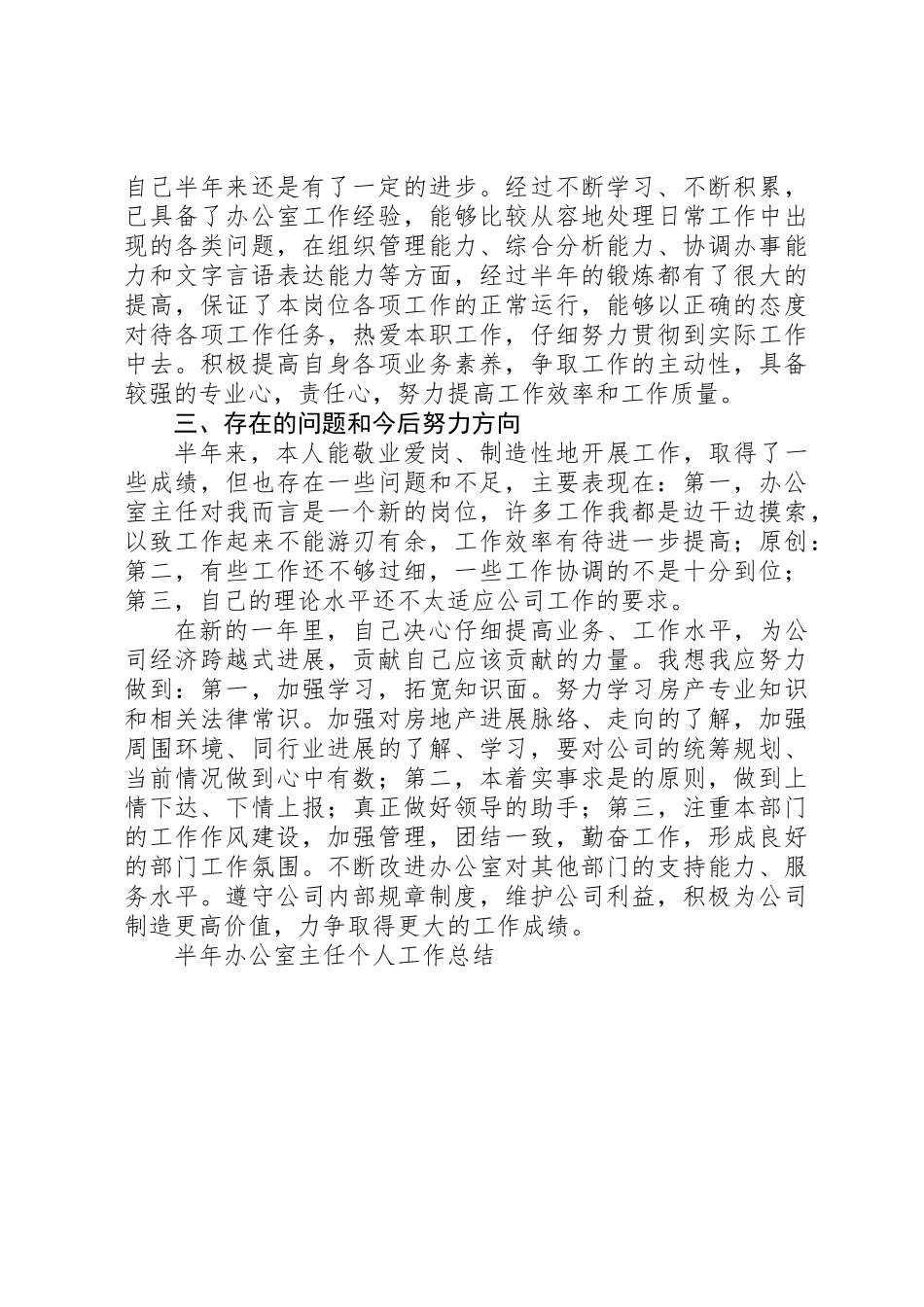 上半年办公室主任个人工作总结 _第3页