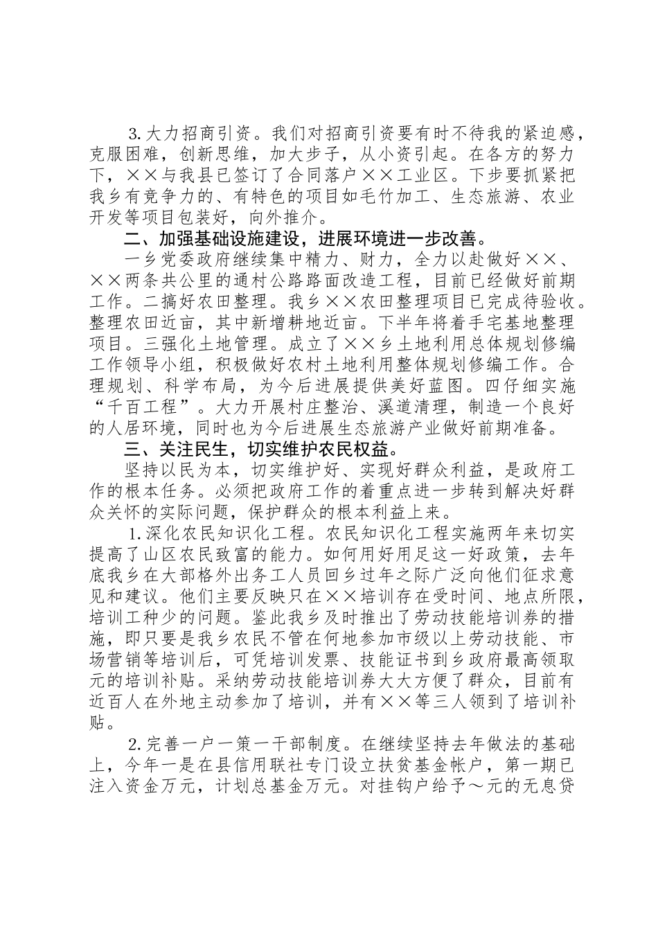 上半年工作总结及下半年工作思路_第2页