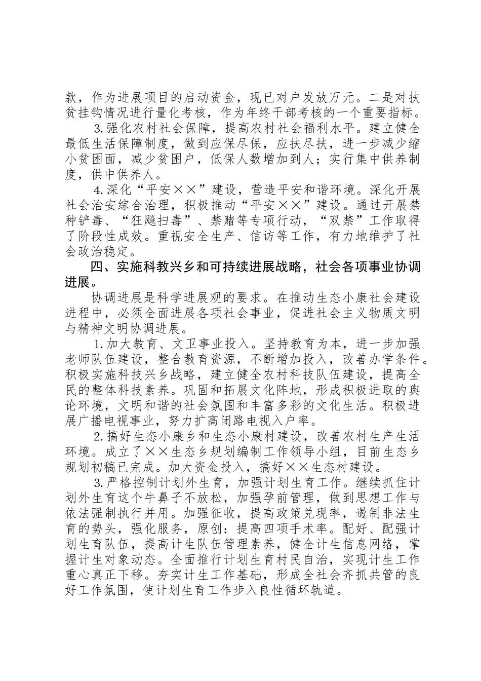 上半年工作总结及下半年工作思路_第3页