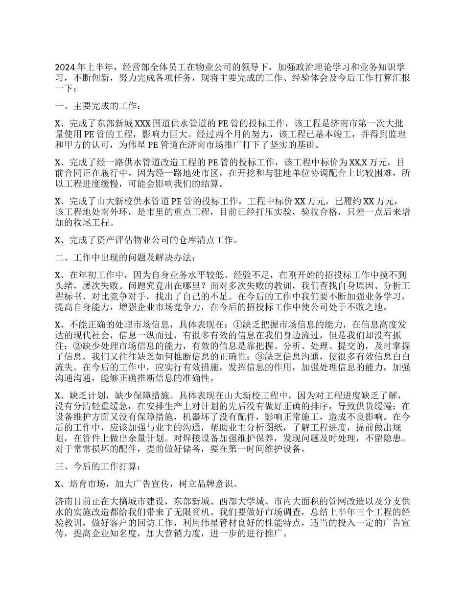 上半年工作总结及今后工作想法_第1页