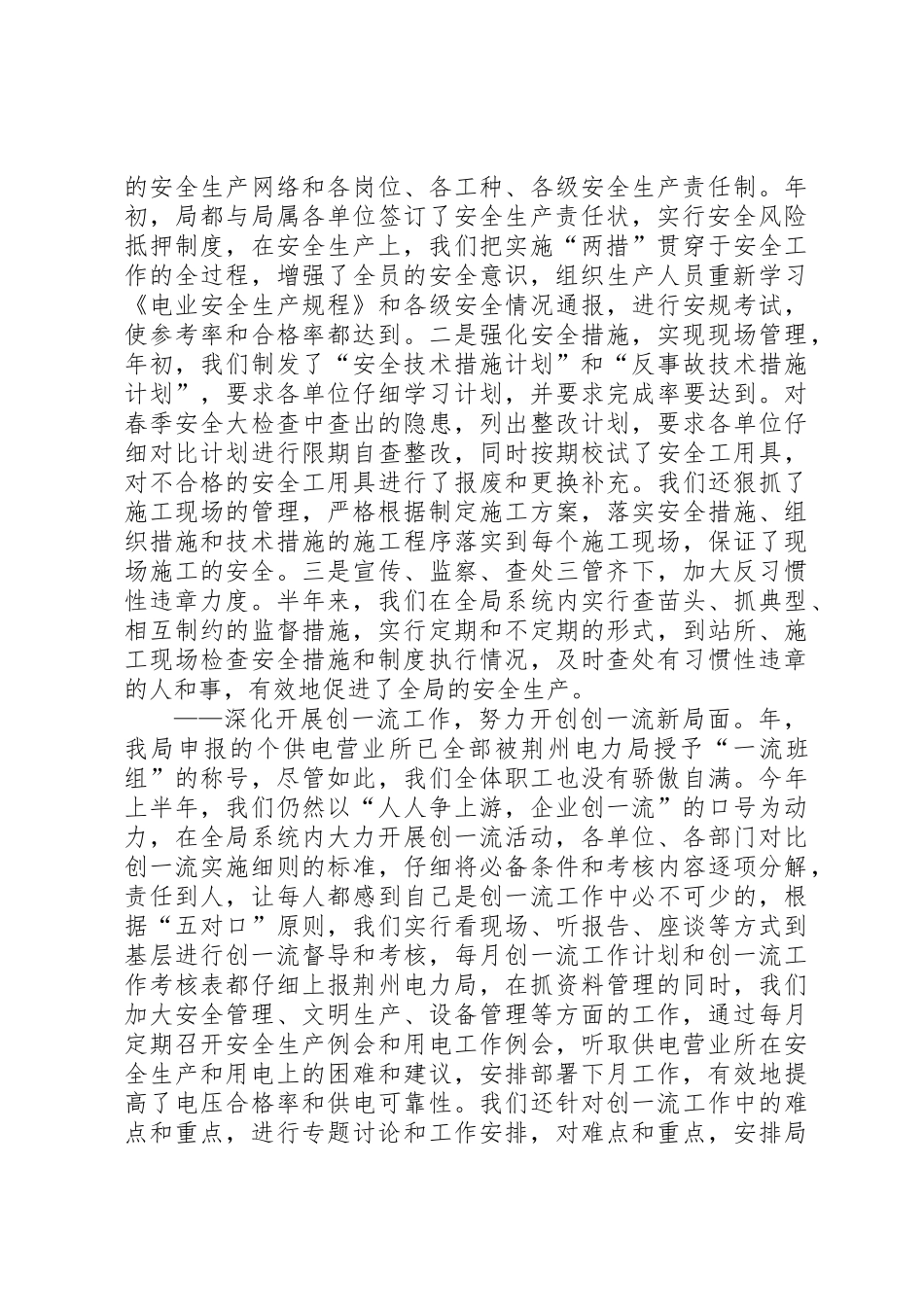 上半年工作总结电力系统_第3页
