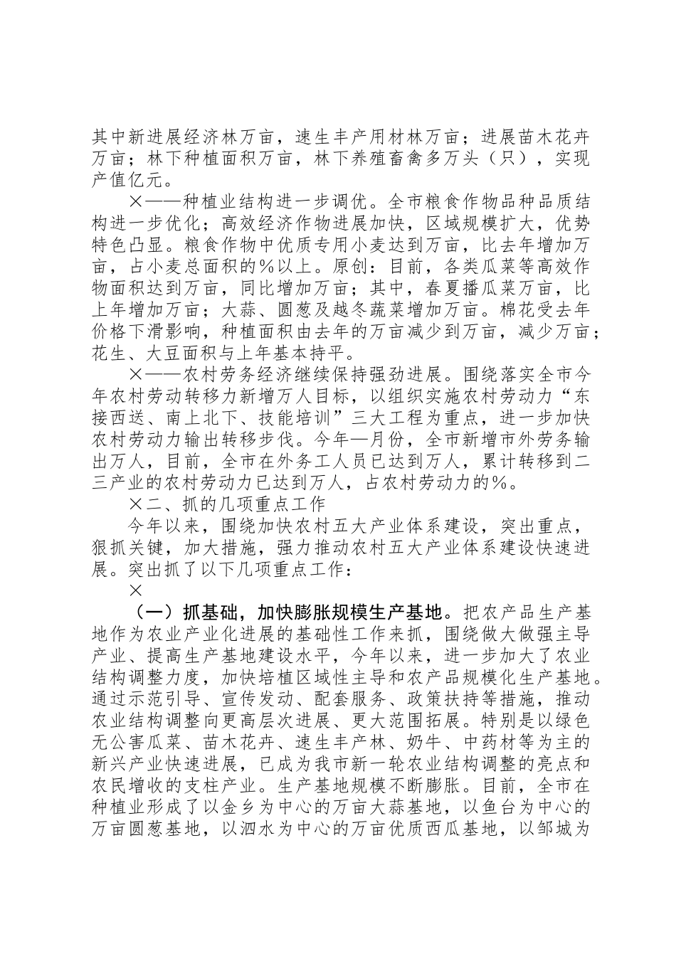 上半年市农村五大产业体系建设情况总结_第2页