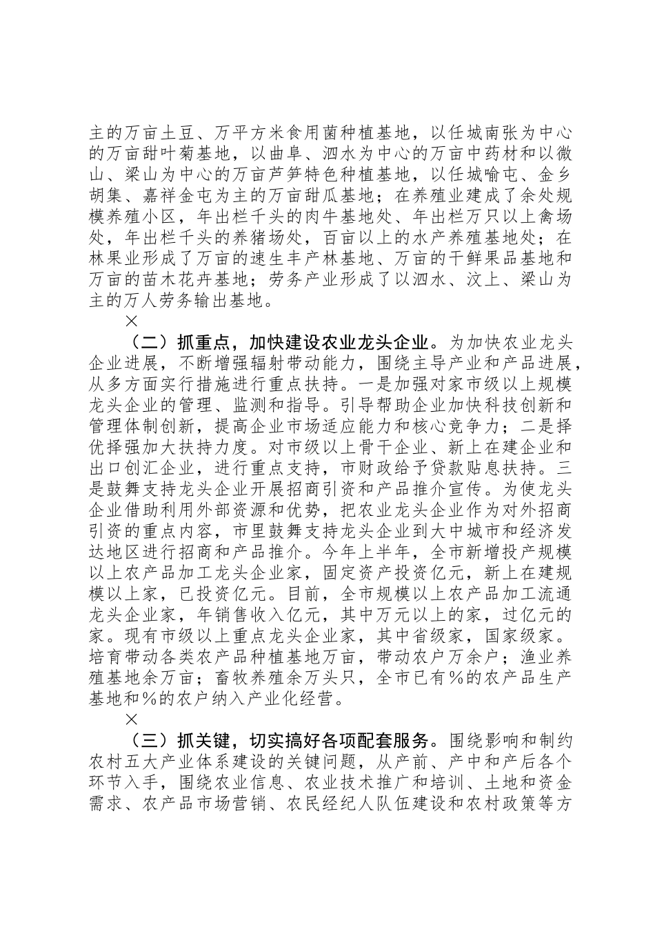 上半年市农村五大产业体系建设情况总结_第3页