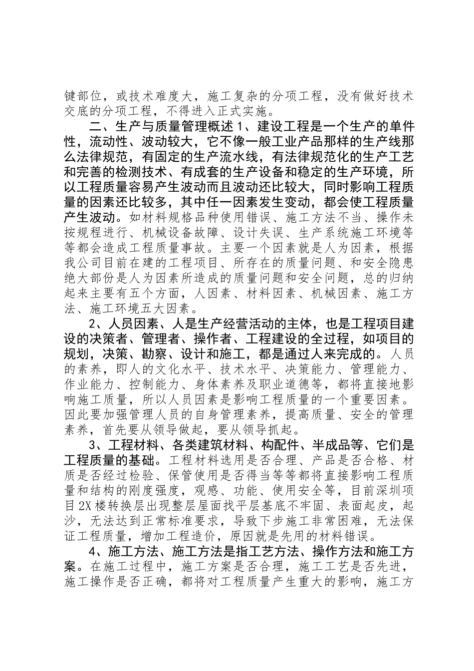 上半年工程部门个人年中工作总结_第2页