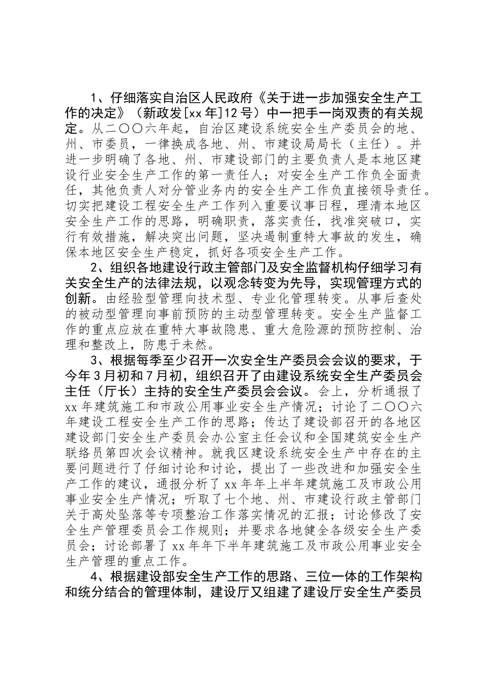 上半年安全生产工作总结及下半年工作打算_第2页