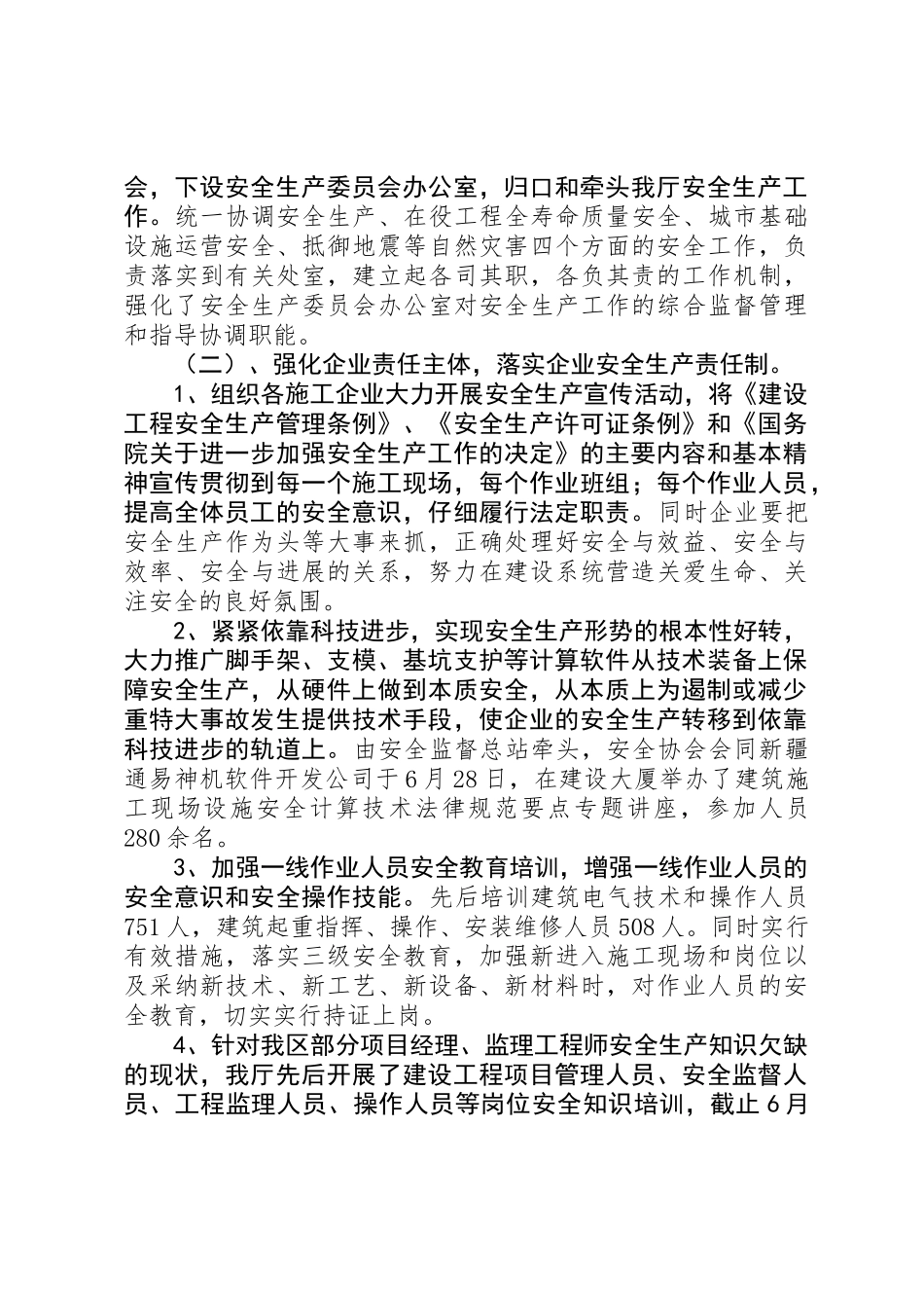 上半年安全生产工作总结及下半年工作打算_第3页