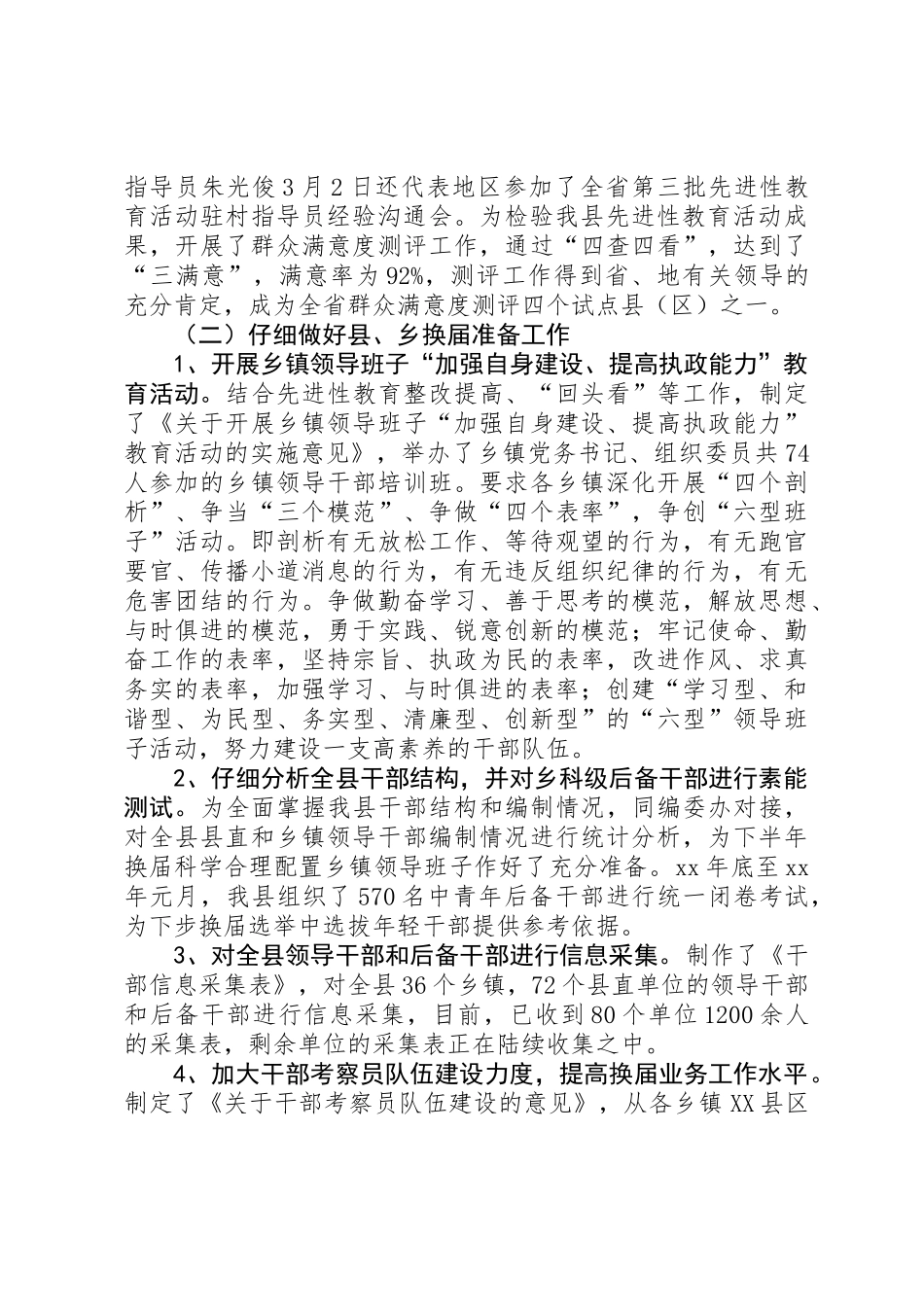 上半年年基层组织工作总结_第2页