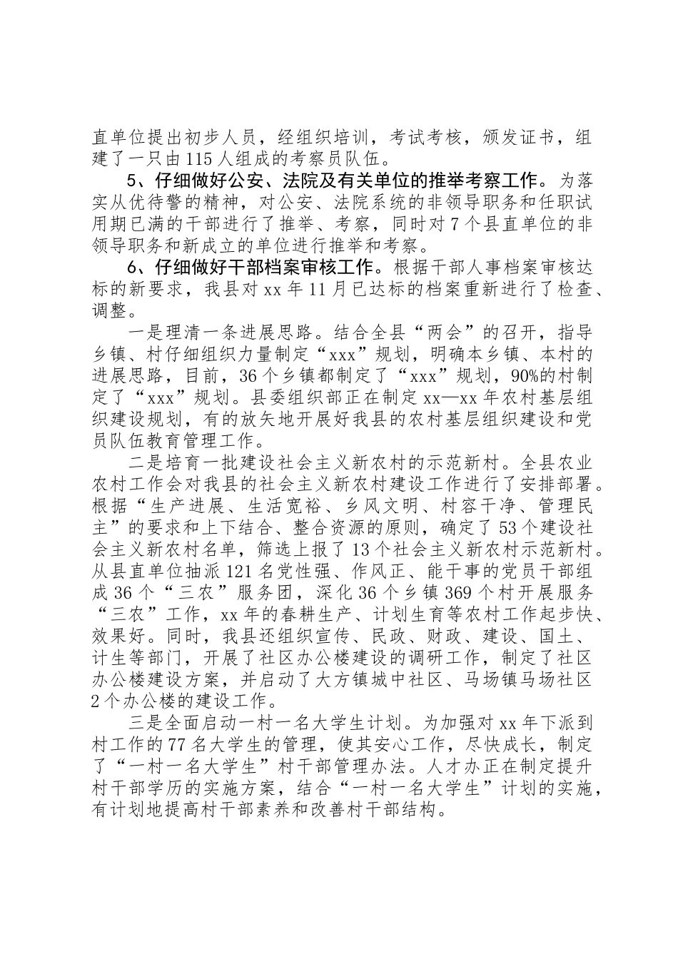 上半年年基层组织工作总结_第3页