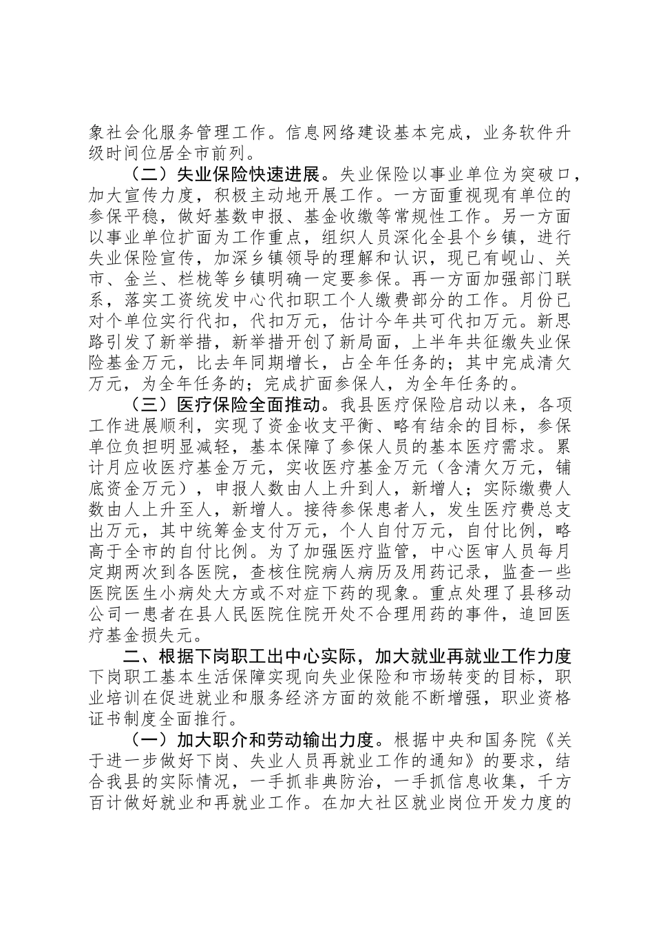 上半年工作总结劳动保障_第2页