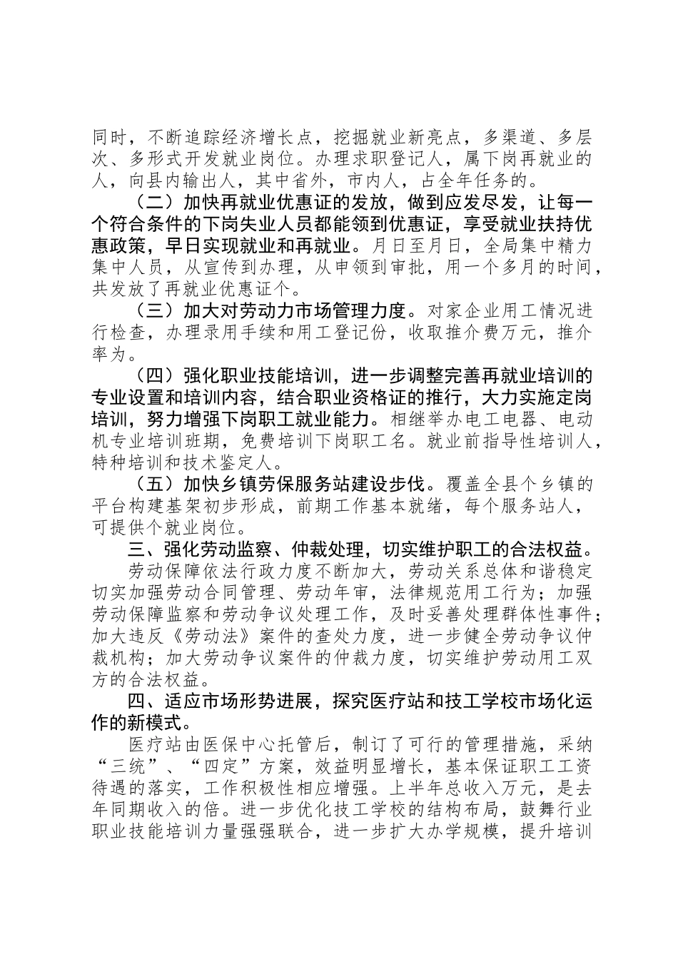 上半年工作总结劳动保障_第3页