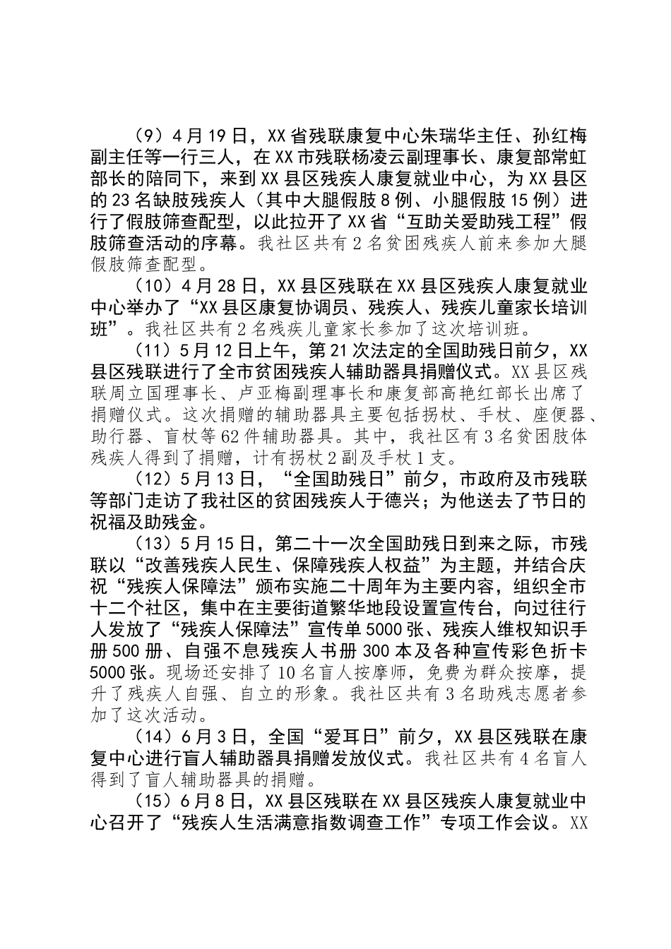 上半年度残疾人工作总结_第2页