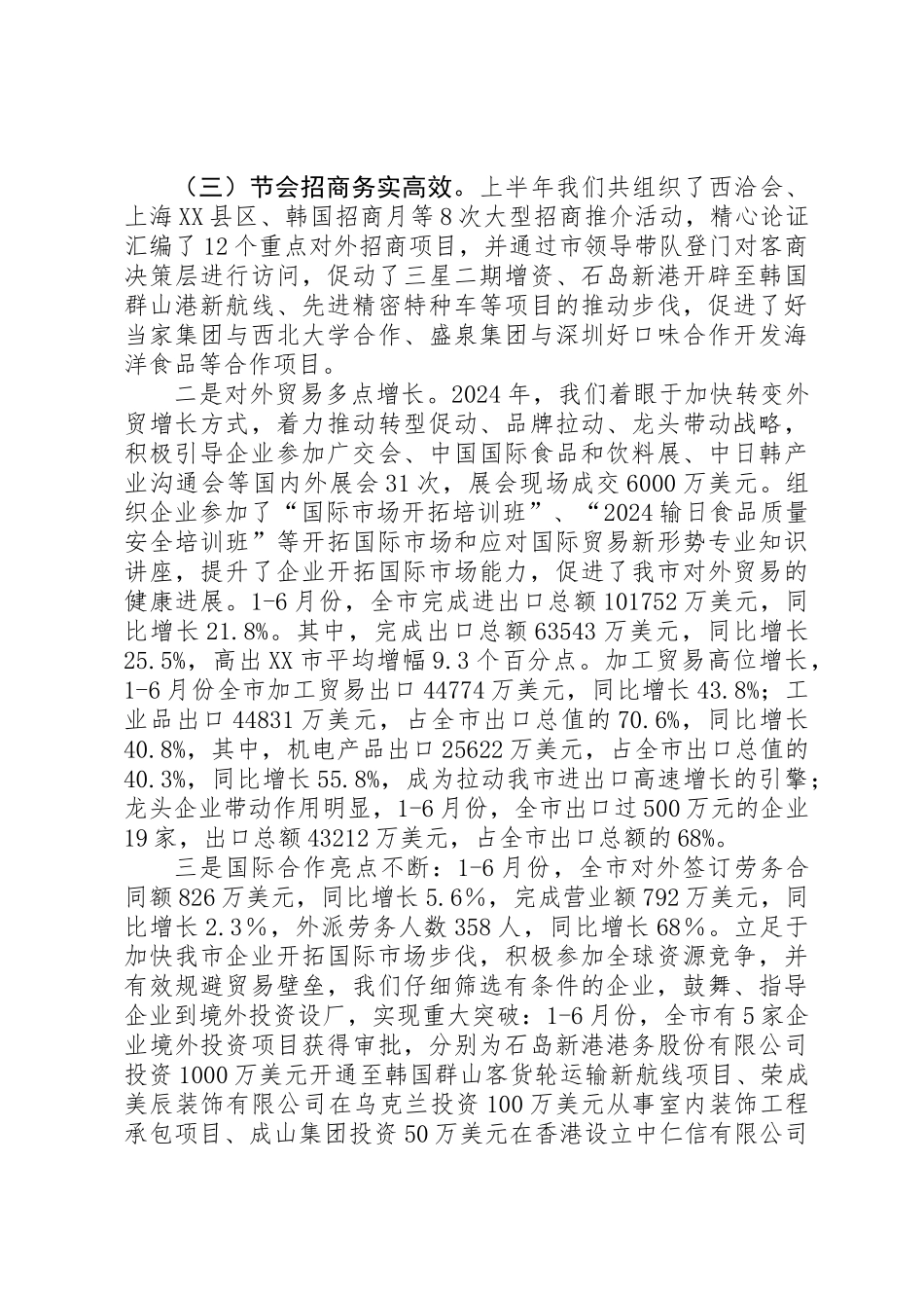上半年招商引资和外经贸总结_第2页