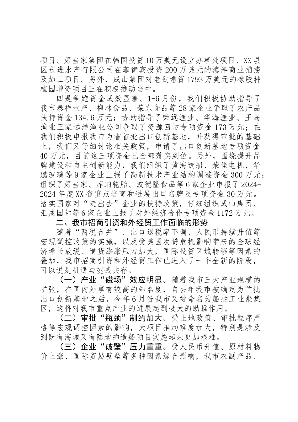 上半年招商引资和外经贸总结_第3页