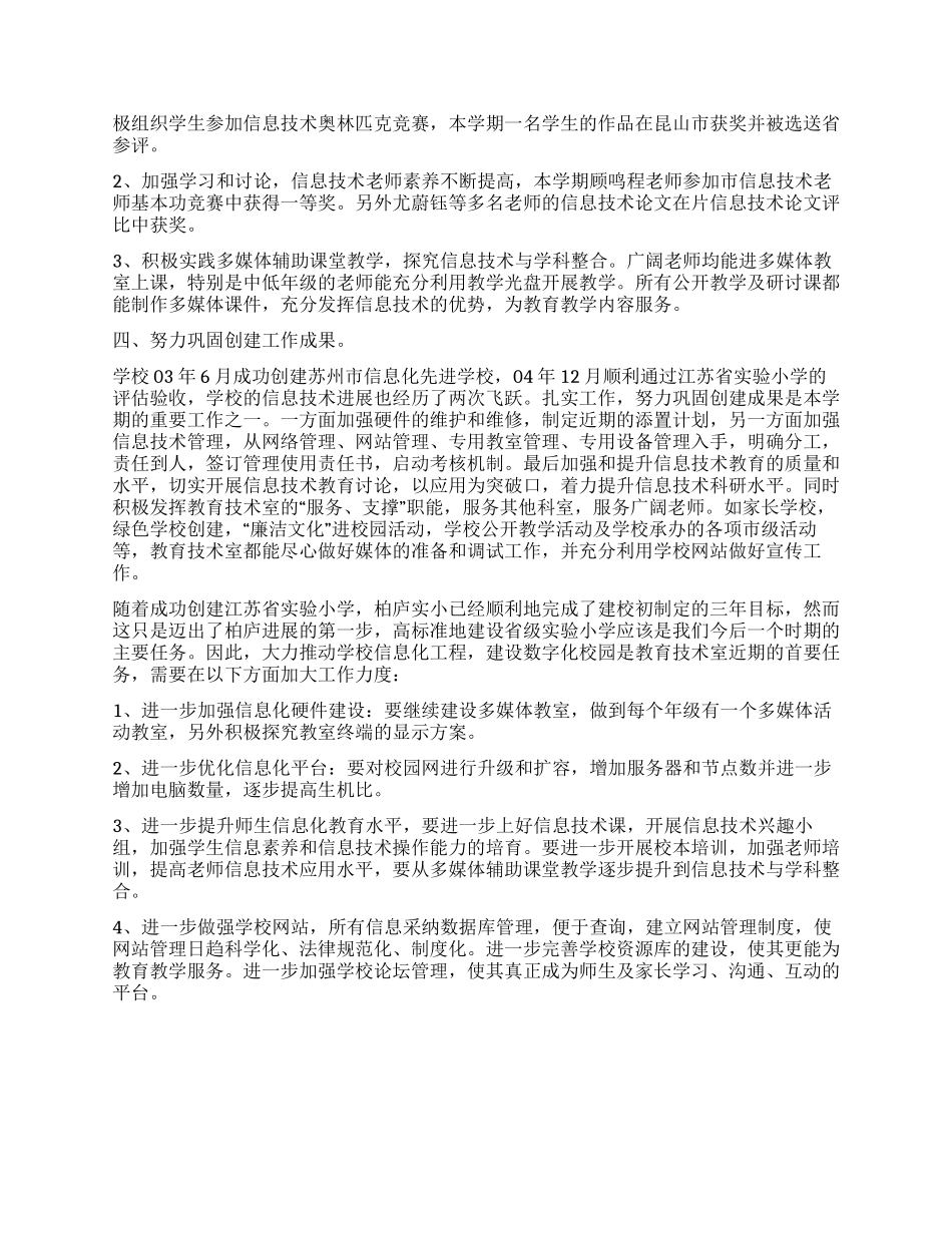 上半年教育技术室工作总结_第2页