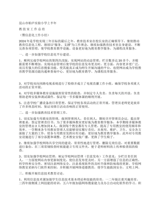 上半年教育技术室工作总结