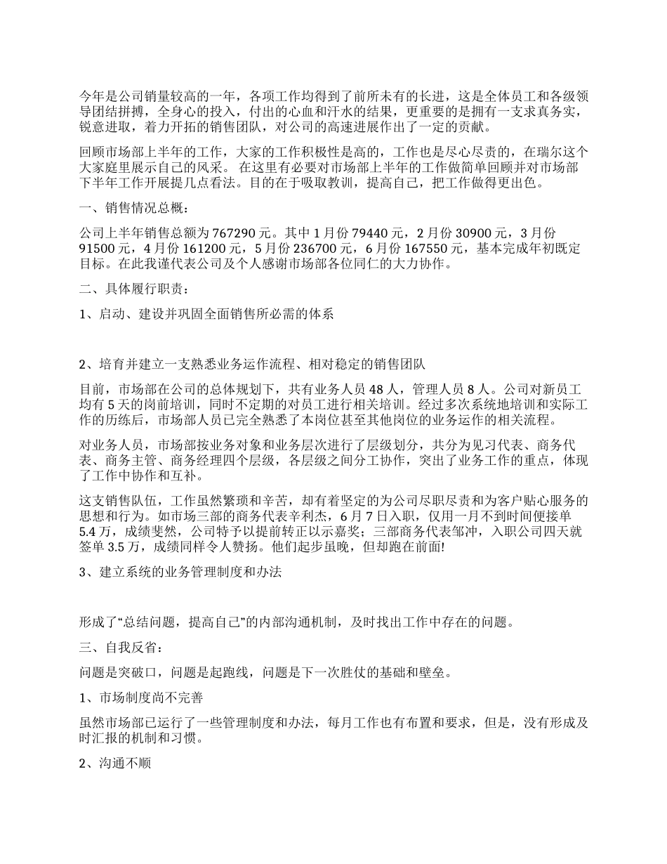 上半年市场部工作总结暨下半年工作规划_第1页