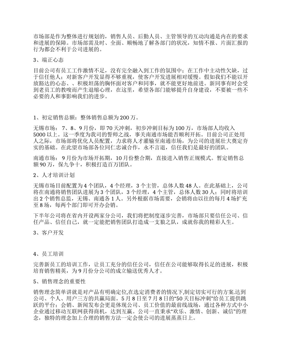 上半年市场部工作总结暨下半年工作规划_第2页