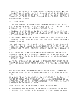 上半年消防安全工作总结