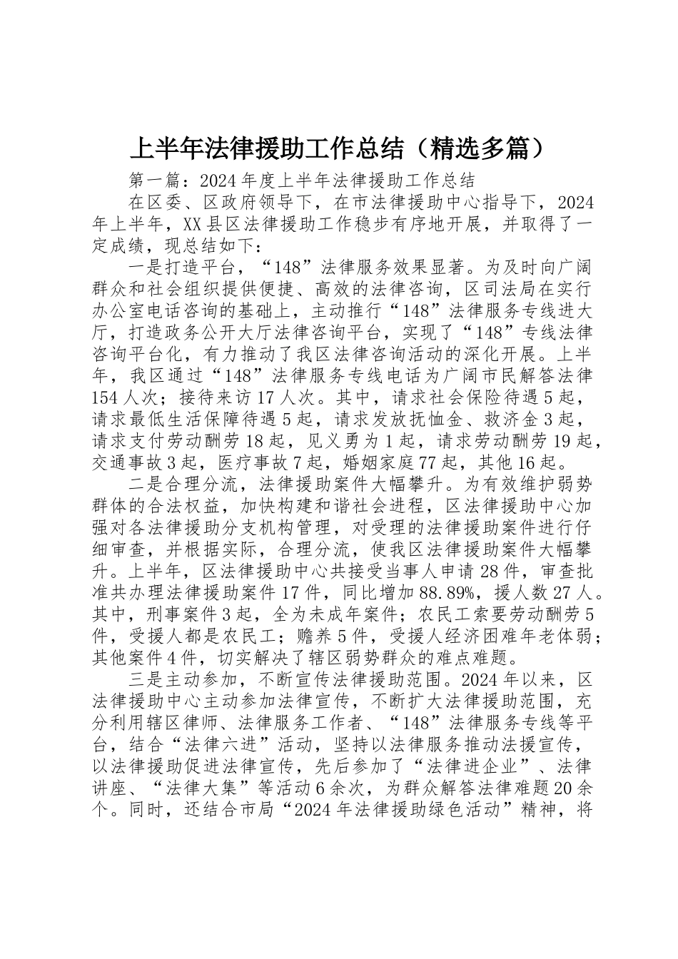 上半年法律援助工作总结 (2)_第1页