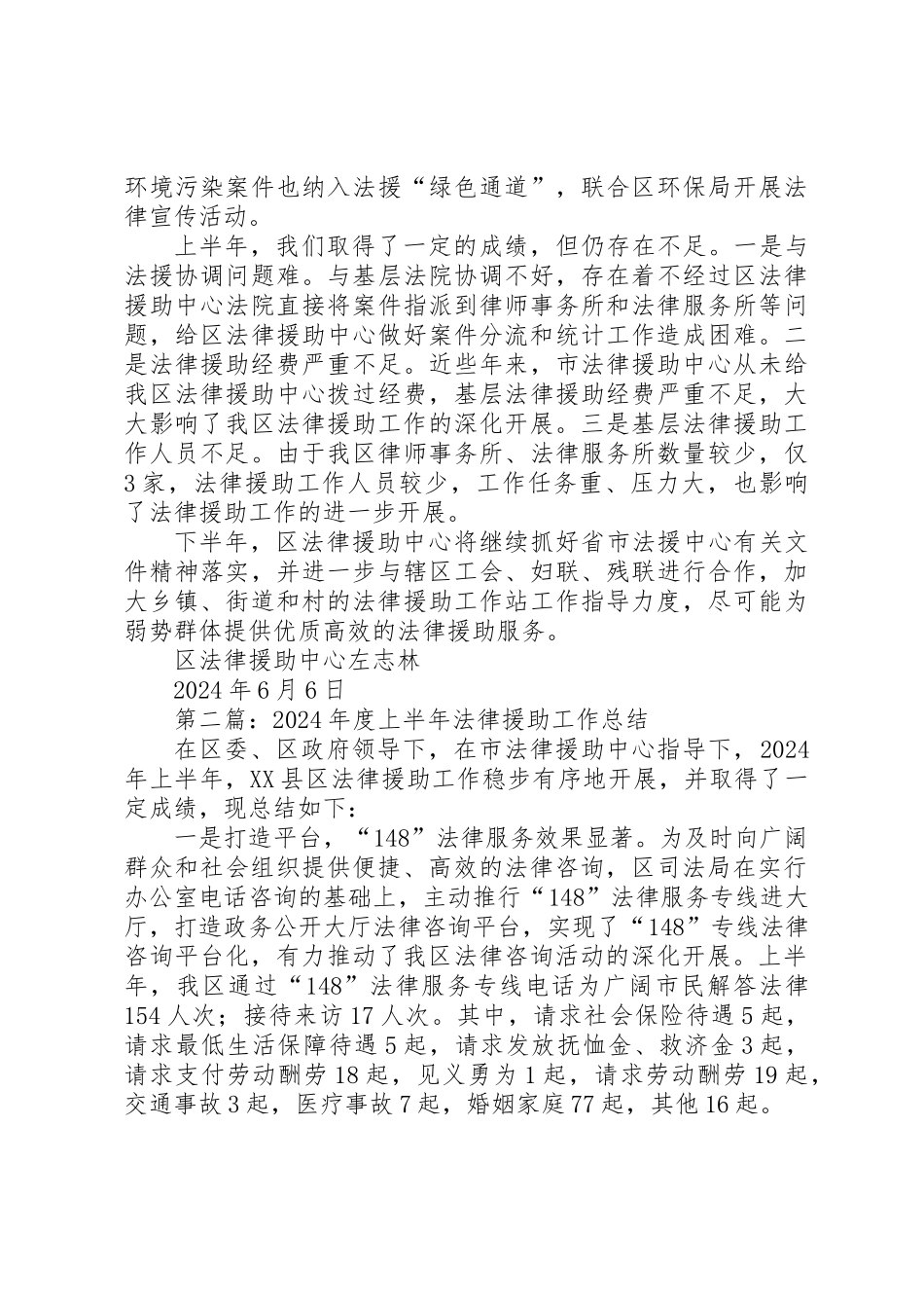 上半年法律援助工作总结 (2)_第2页