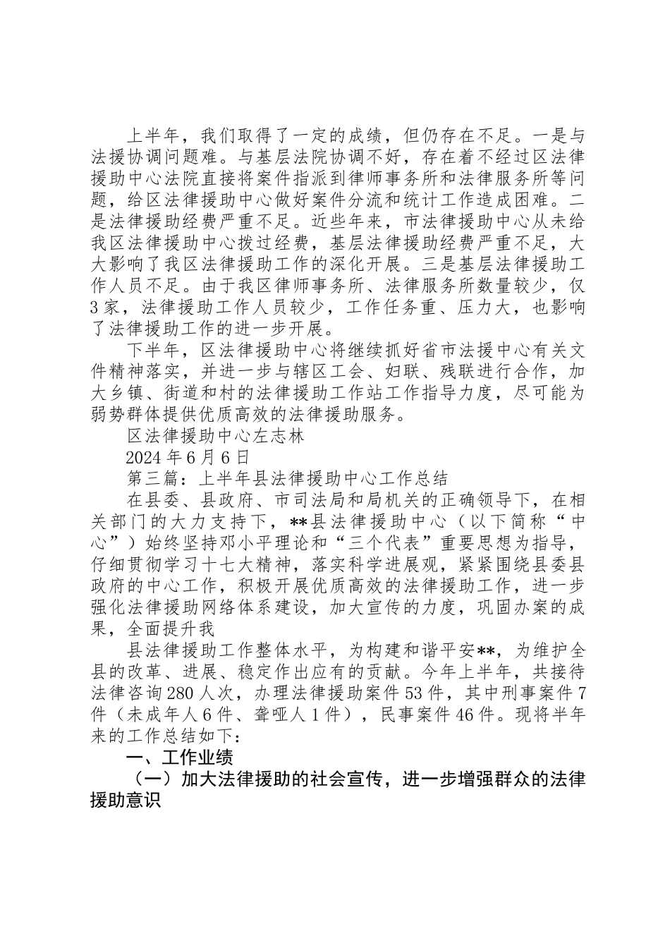 上半年法律援助工作总结 (2)_第3页
