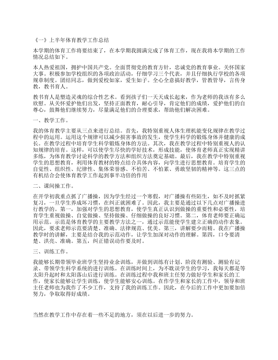上半年教学工作总结荟萃7则_第1页