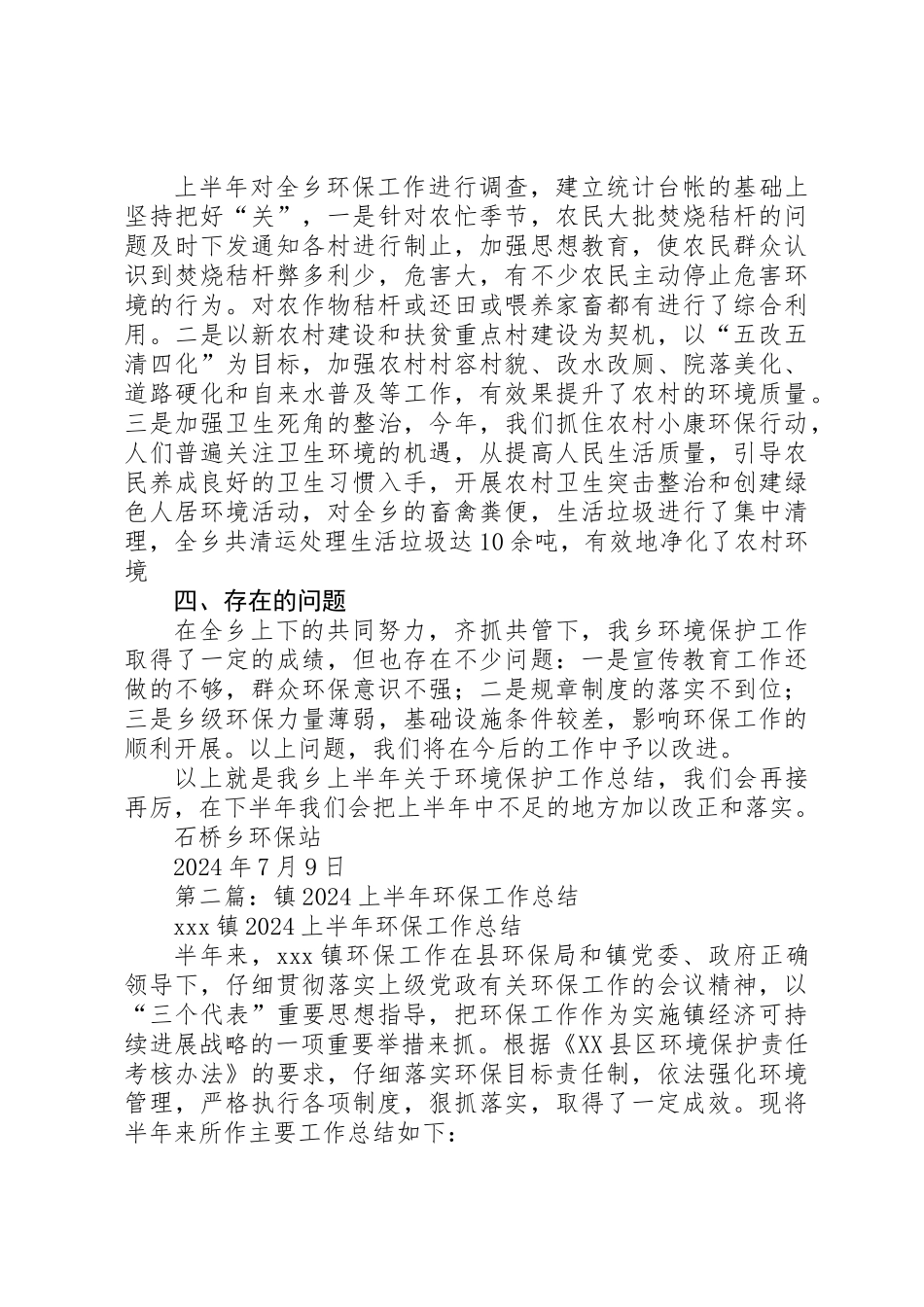 上半年环保工作总结_第2页