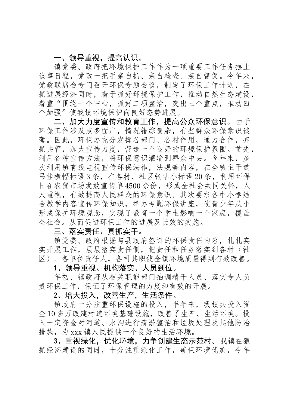 上半年环保工作总结_第3页
