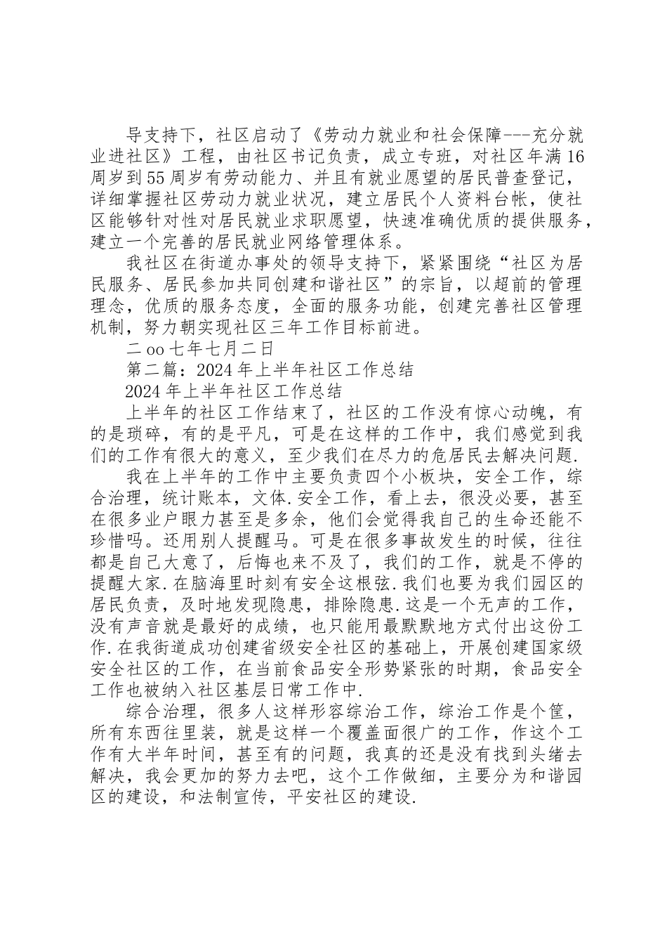 上半年社区工作总结_第2页