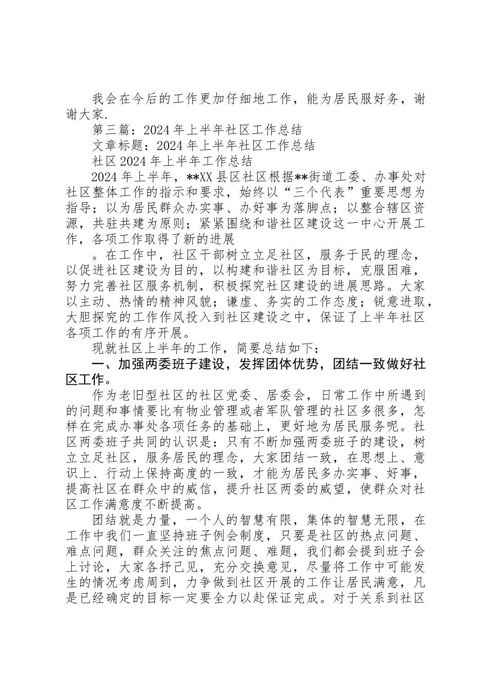 上半年社区工作总结_第3页