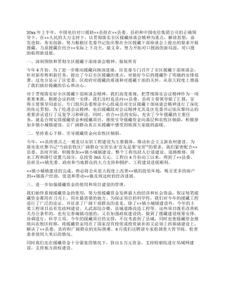 上半年电信对口援助工作总结