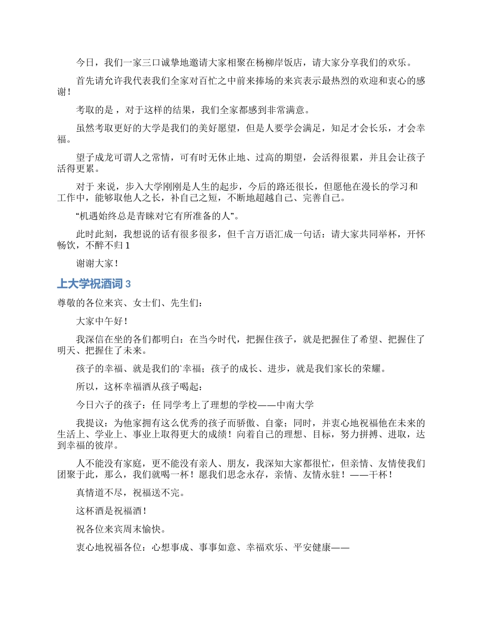 上大学祝酒词_第2页