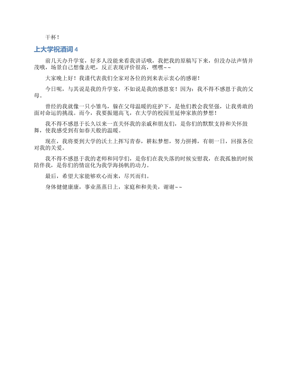 上大学祝酒词_第3页