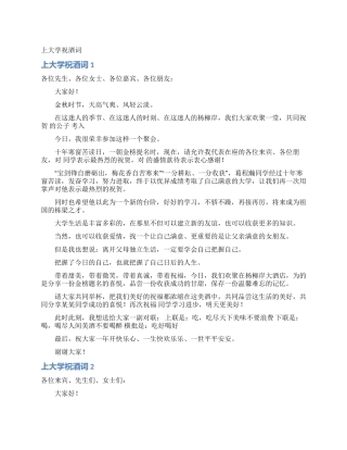 上大学祝酒词