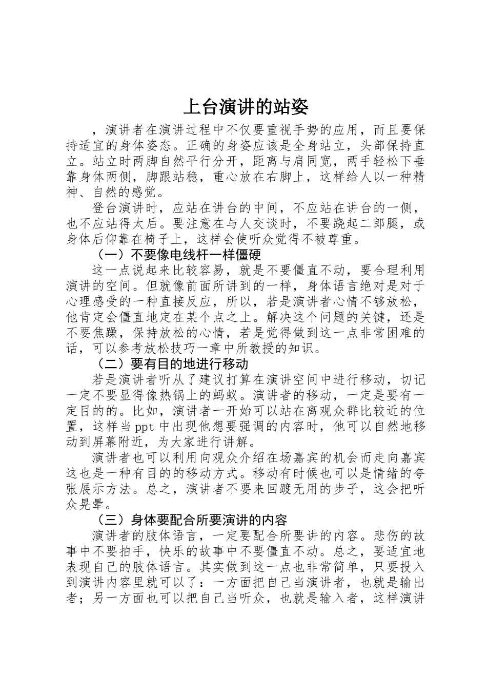 上台演讲的站姿_第1页