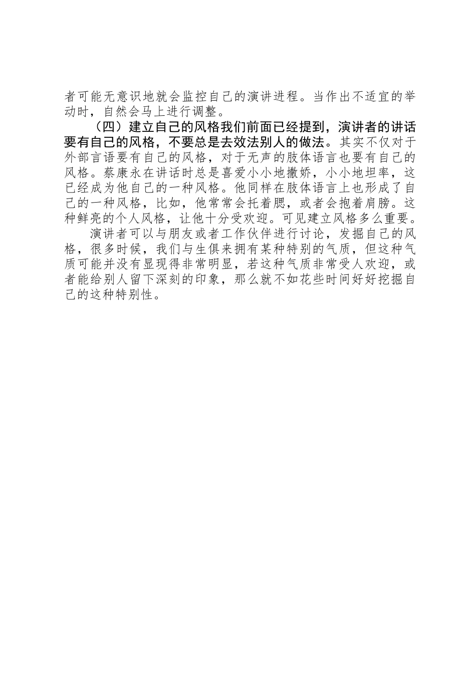 上台演讲的站姿_第2页