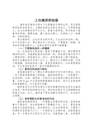 上台演讲的站姿
