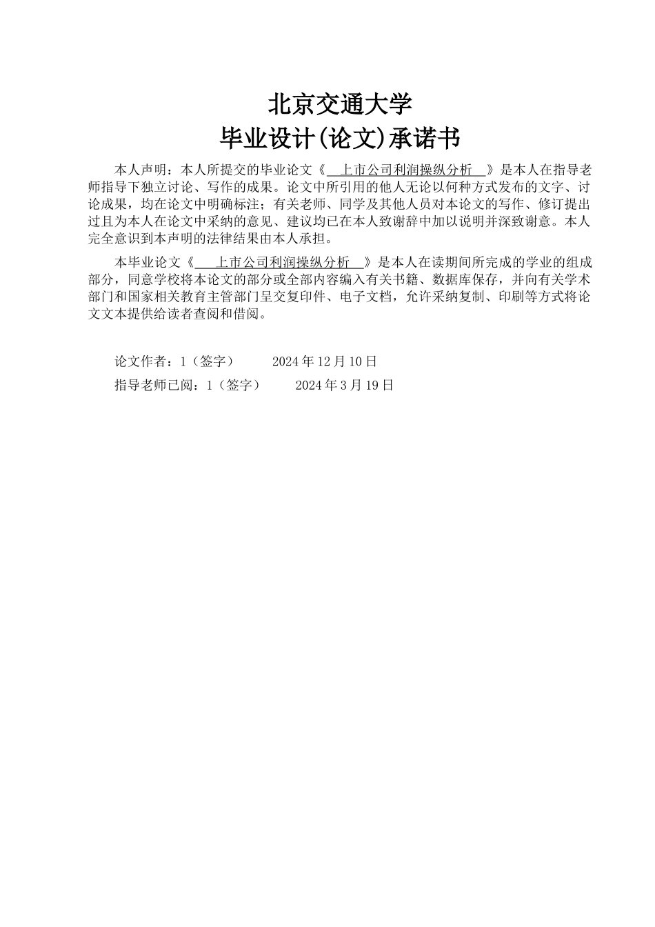 上市公司利润操纵分析论文_第2页