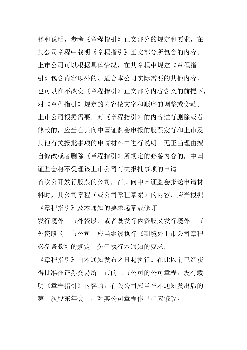 上市公司的规章制度管理_第2页