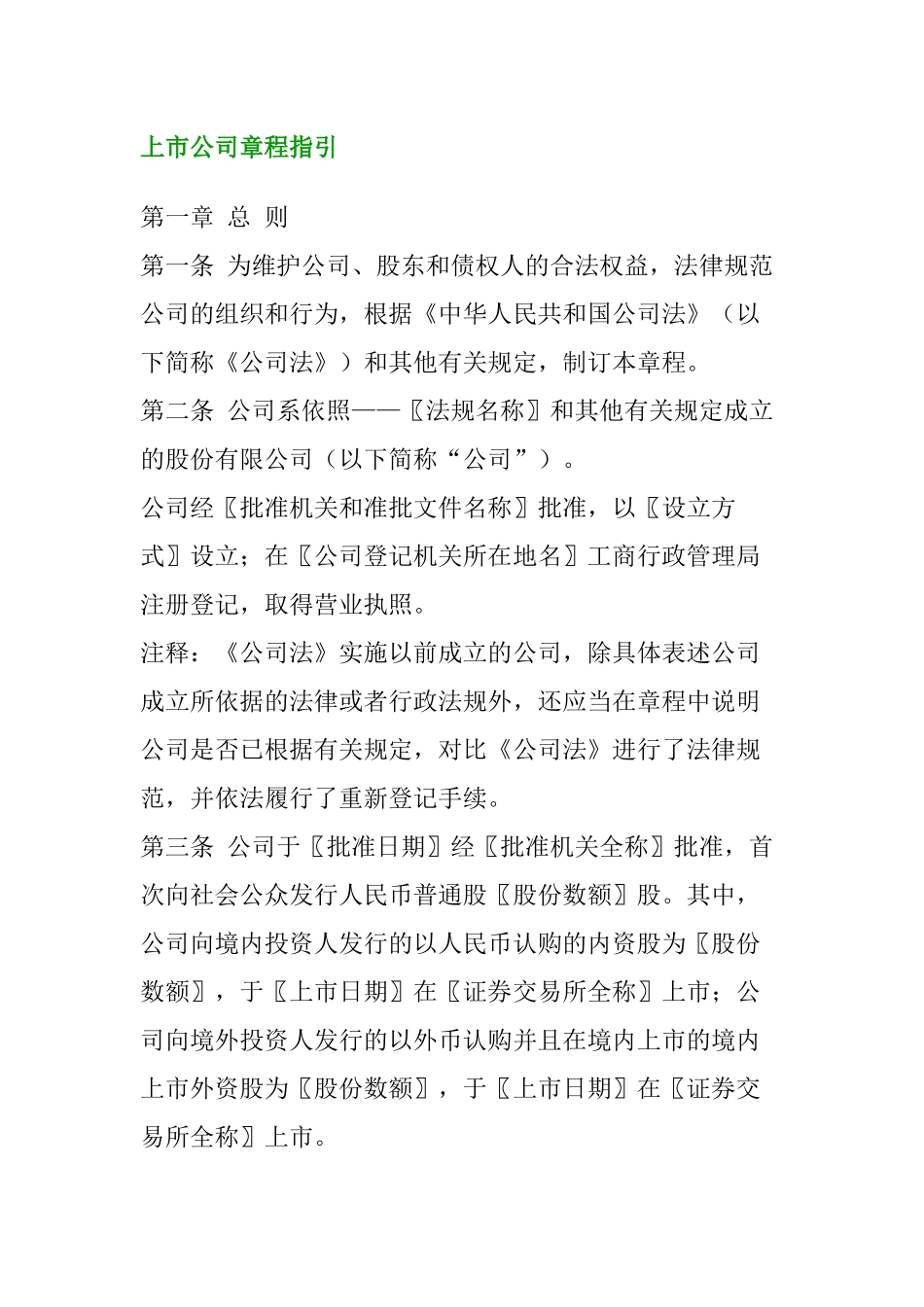 上市公司的规章制度管理_第3页