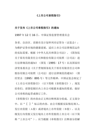 上市公司的规章制度管理