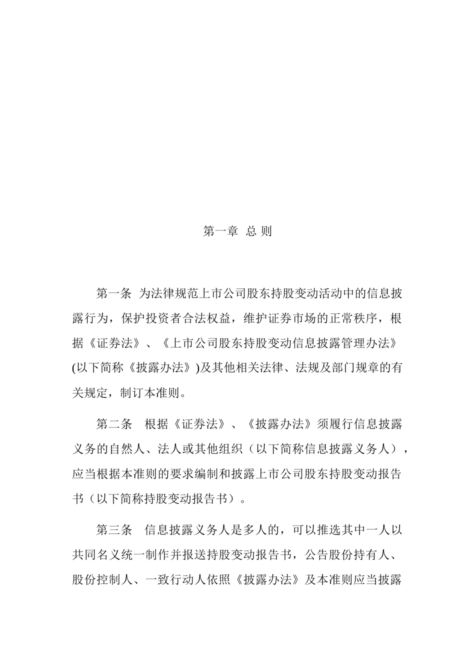 上市公司股东持股变动报告书_第2页