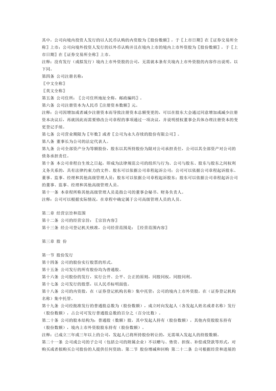 上市公司章程指引_第2页