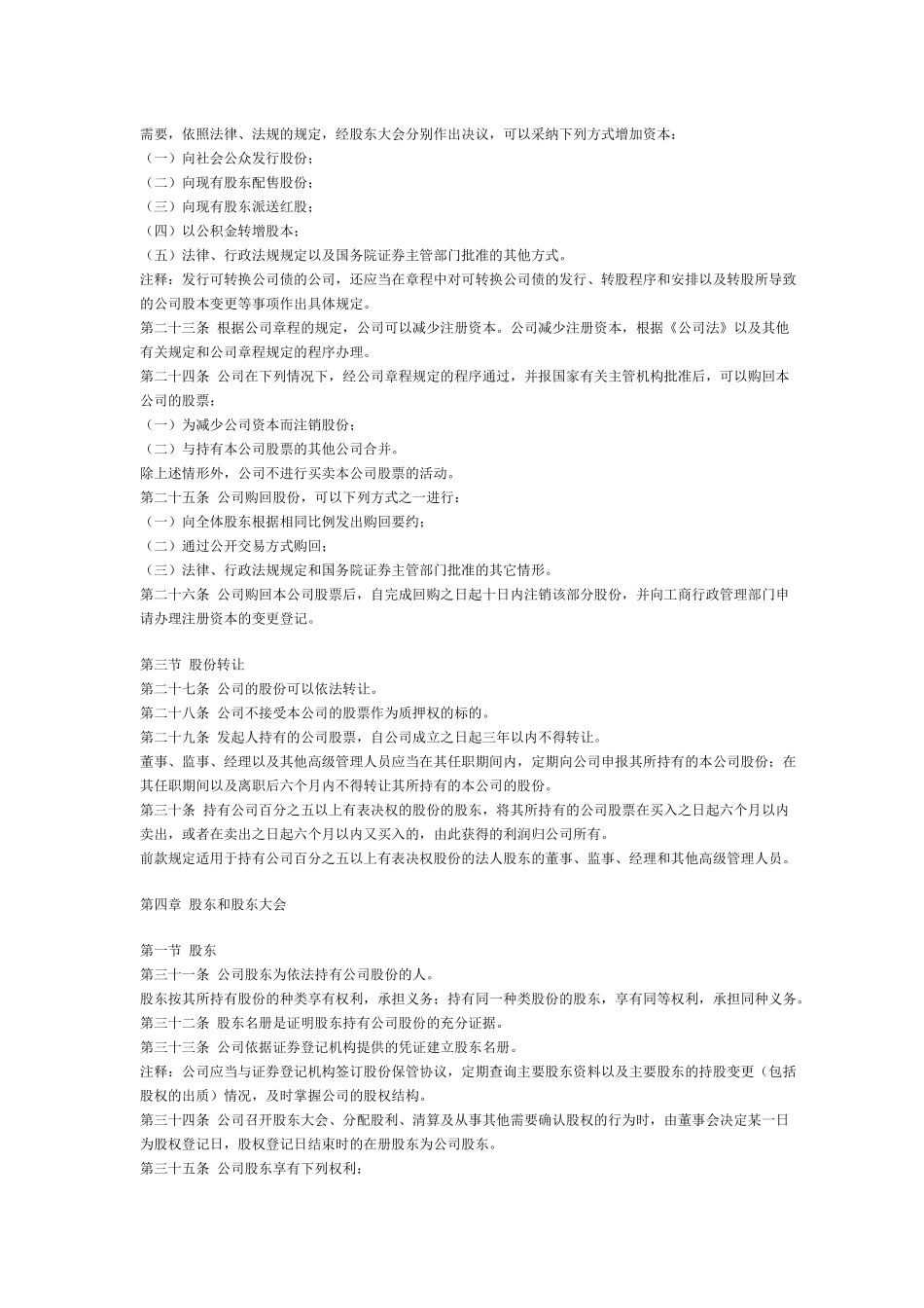 上市公司章程指引_第3页