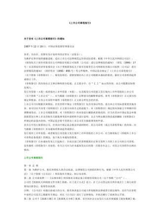 上市公司章程指引