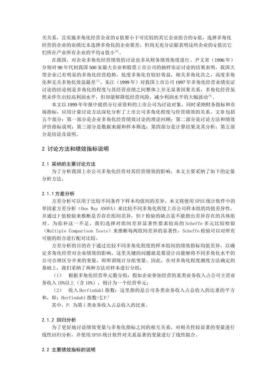 上市公司财务及市场指标分析_第2页