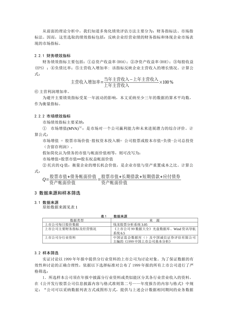 上市公司财务及市场指标分析_第3页